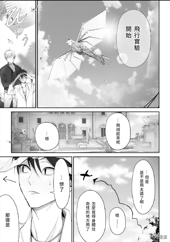 《若伸出双手，便成为羽翼》漫画最新章节第3话免费下拉式在线观看章节第【9】张图片