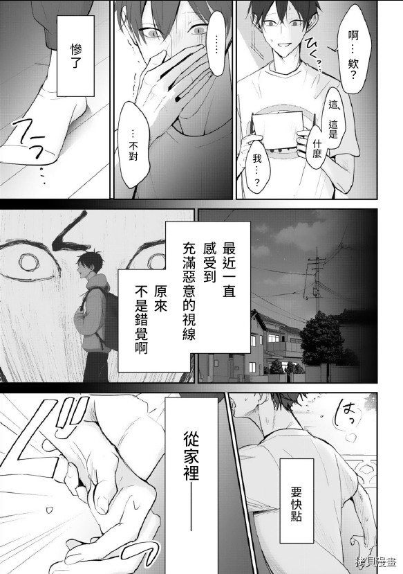 《若伸出双手，便成为羽翼》漫画最新章节第3话免费下拉式在线观看章节第【27】张图片
