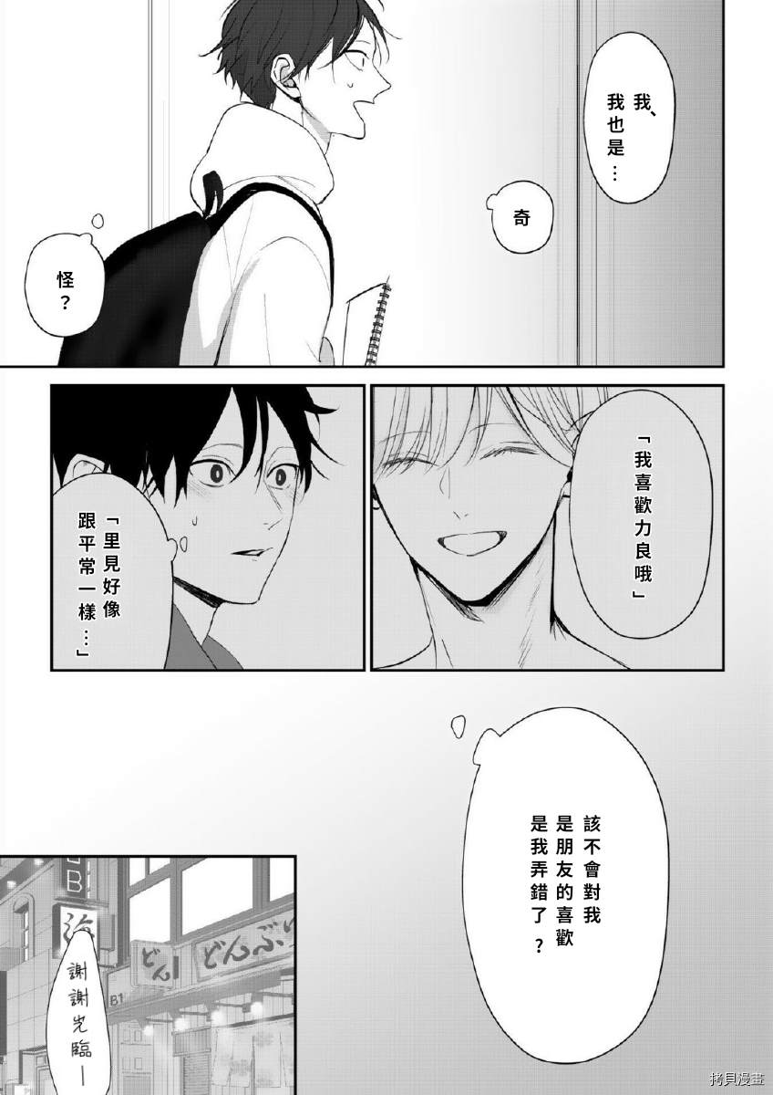 《若伸出双手，便成为羽翼》漫画最新章节第2话免费下拉式在线观看章节第【17】张图片