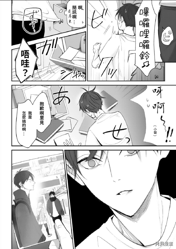 《若伸出双手，便成为羽翼》漫画最新章节第3话免费下拉式在线观看章节第【26】张图片