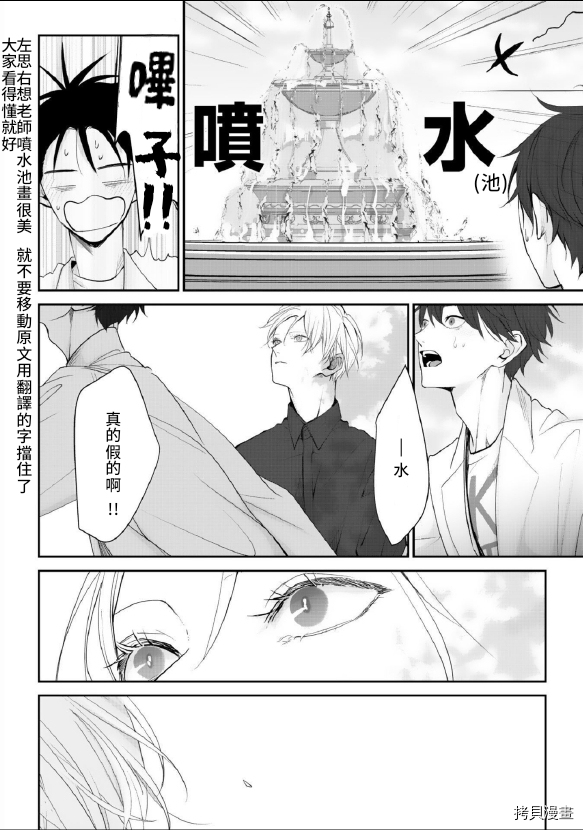 《若伸出双手，便成为羽翼》漫画最新章节第3话免费下拉式在线观看章节第【10】张图片