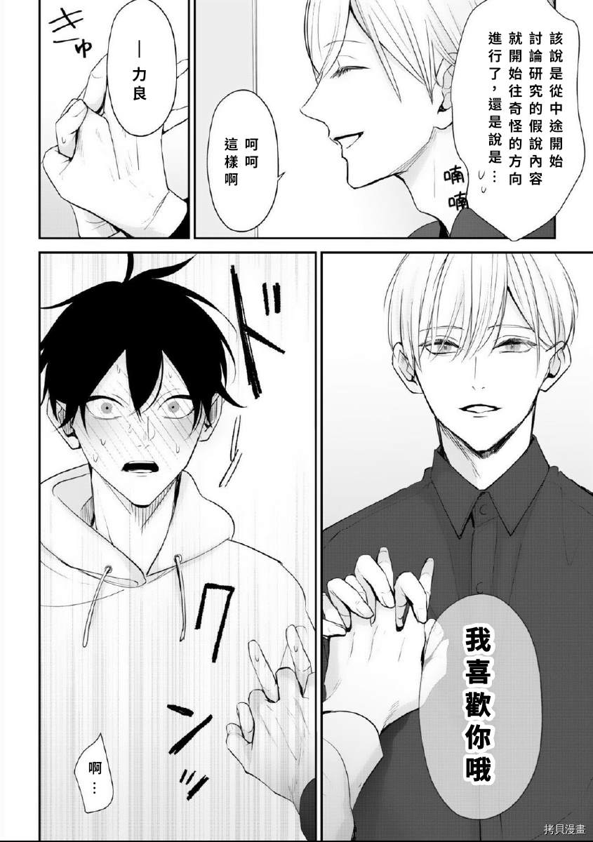 《若伸出双手，便成为羽翼》漫画最新章节第2话免费下拉式在线观看章节第【20】张图片