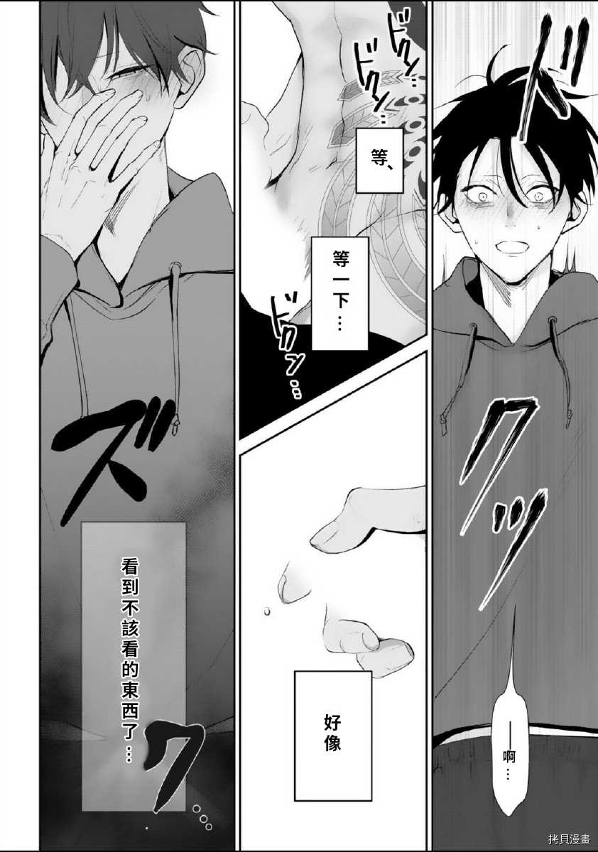 《若伸出双手，便成为羽翼》漫画最新章节第1话免费下拉式在线观看章节第【14】张图片