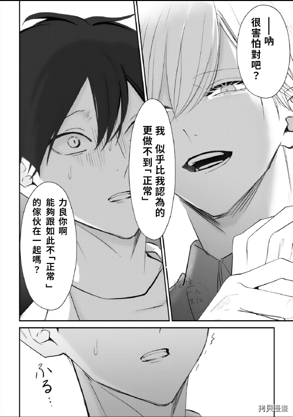 《若伸出双手，便成为羽翼》漫画最新章节第4话免费下拉式在线观看章节第【20】张图片