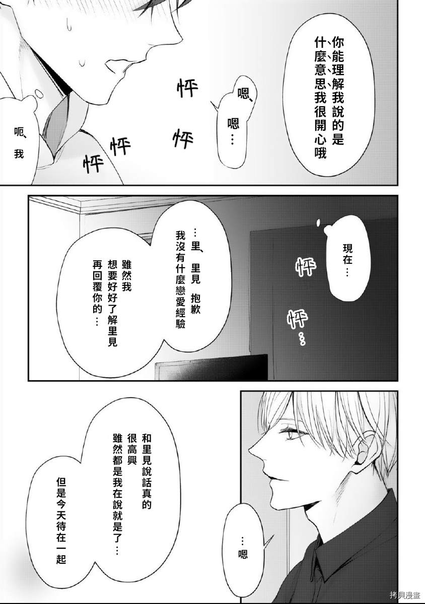 《若伸出双手，便成为羽翼》漫画最新章节第2话免费下拉式在线观看章节第【21】张图片