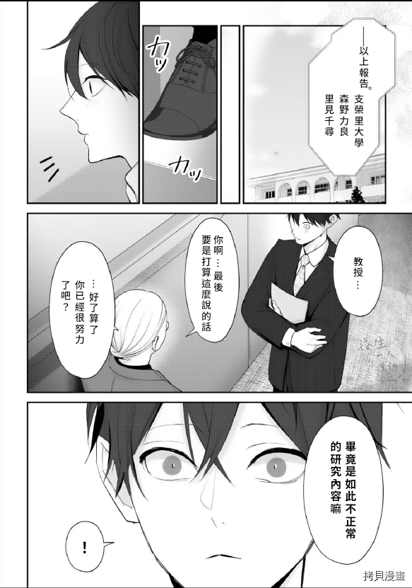 《若伸出双手，便成为羽翼》漫画最新章节第4话免费下拉式在线观看章节第【34】张图片