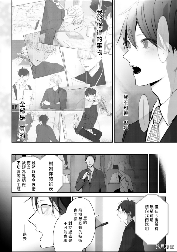 《若伸出双手，便成为羽翼》漫画最新章节第4话免费下拉式在线观看章节第【28】张图片
