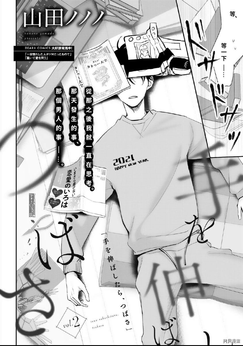 《若伸出双手，便成为羽翼》漫画最新章节第2话免费下拉式在线观看章节第【2】张图片