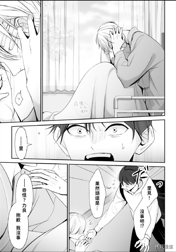 《若伸出双手，便成为羽翼》漫画最新章节第4话免费下拉式在线观看章节第【5】张图片