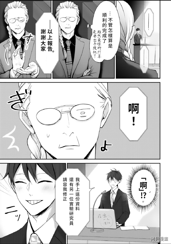 《若伸出双手，便成为羽翼》漫画最新章节第4话免费下拉式在线观看章节第【33】张图片