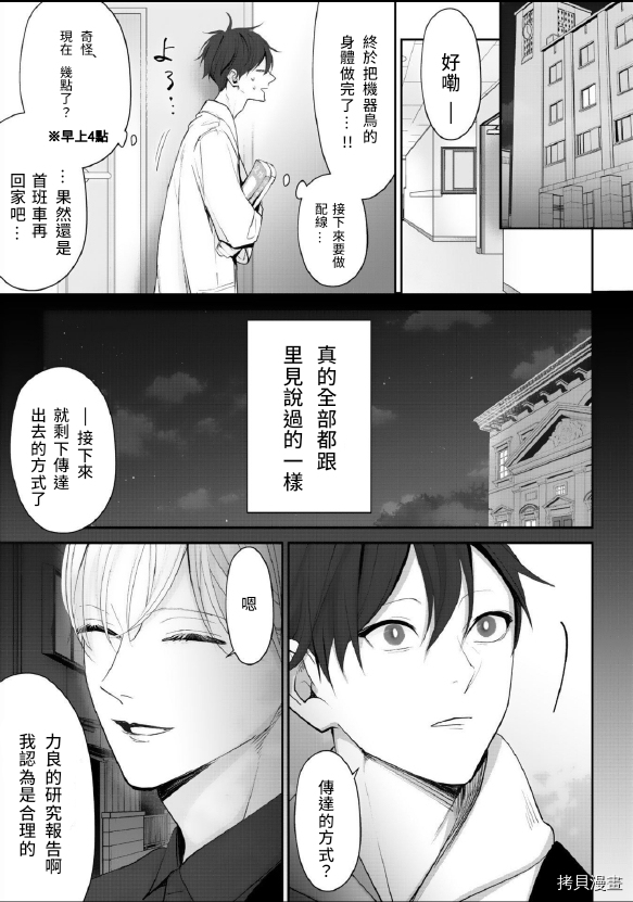 《若伸出双手，便成为羽翼》漫画最新章节第3话免费下拉式在线观看章节第【3】张图片