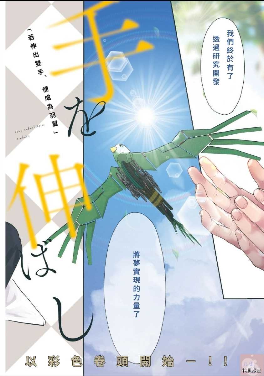《若伸出双手，便成为羽翼》漫画最新章节第1话免费下拉式在线观看章节第【2】张图片