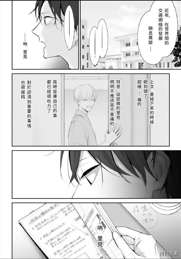 《若伸出双手，便成为羽翼》漫画最新章节第4话免费下拉式在线观看章节第【26】张图片