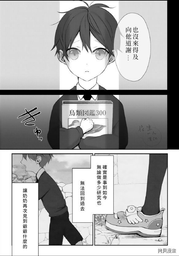 《若伸出双手，便成为羽翼》漫画最新章节第4话免费下拉式在线观看章节第【30】张图片