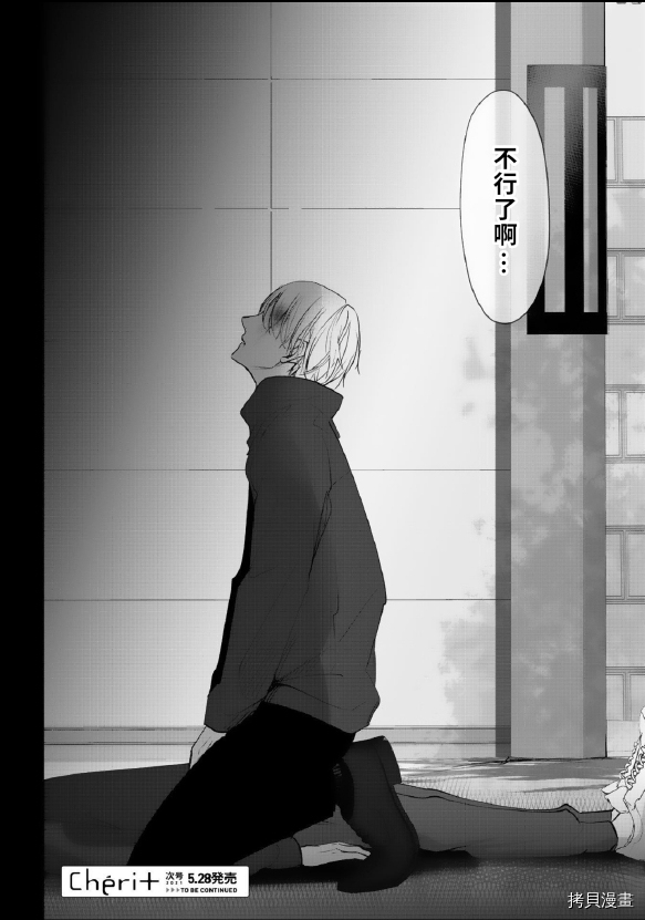 《若伸出双手，便成为羽翼》漫画最新章节第3话免费下拉式在线观看章节第【40】张图片