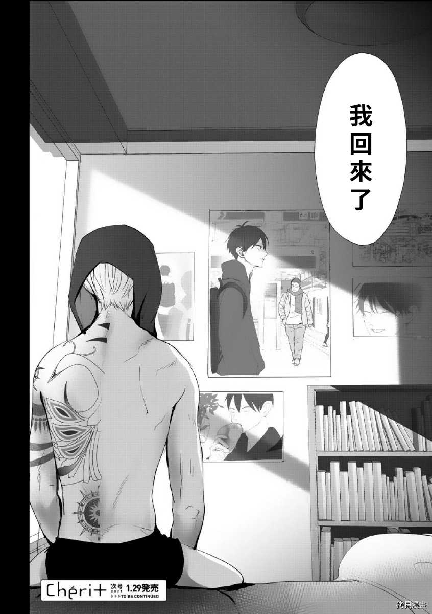 《若伸出双手，便成为羽翼》漫画最新章节第1话免费下拉式在线观看章节第【32】张图片