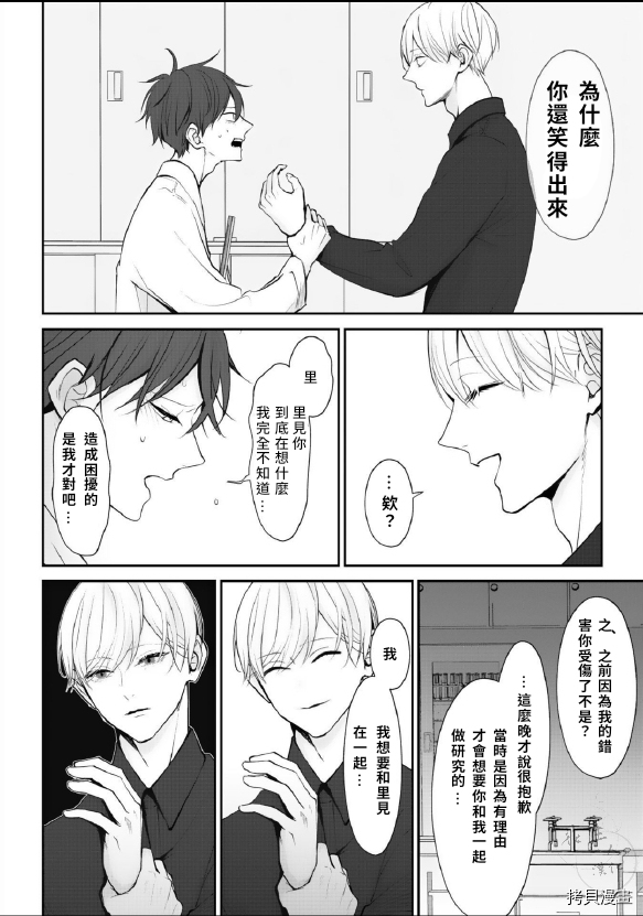 《若伸出双手，便成为羽翼》漫画最新章节第4话免费下拉式在线观看章节第【14】张图片