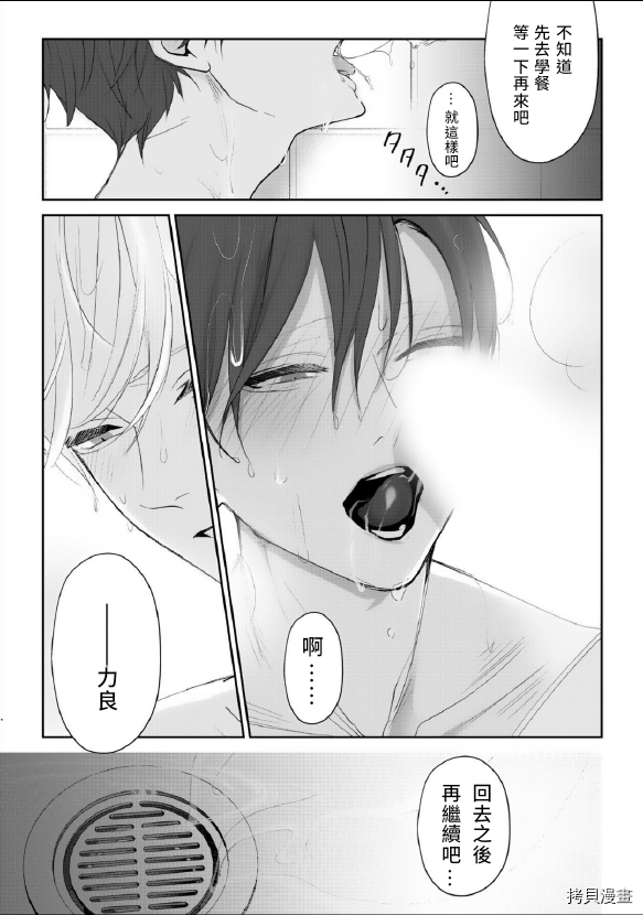 《若伸出双手，便成为羽翼》漫画最新章节第3话免费下拉式在线观看章节第【23】张图片