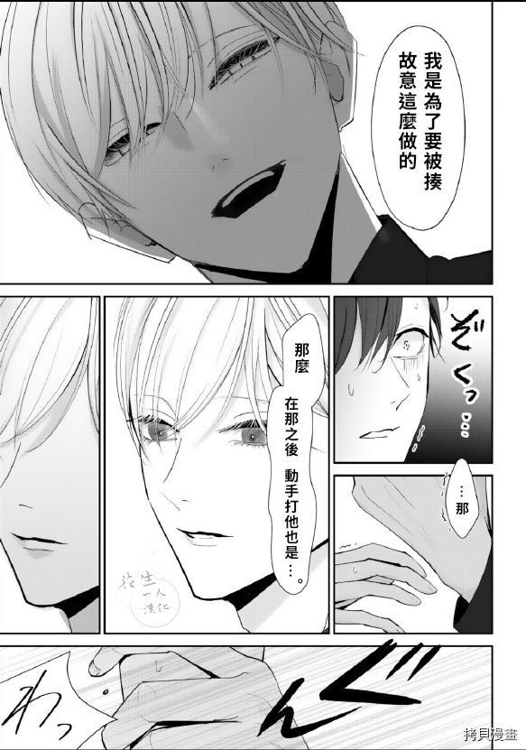 《若伸出双手，便成为羽翼》漫画最新章节第4话免费下拉式在线观看章节第【19】张图片