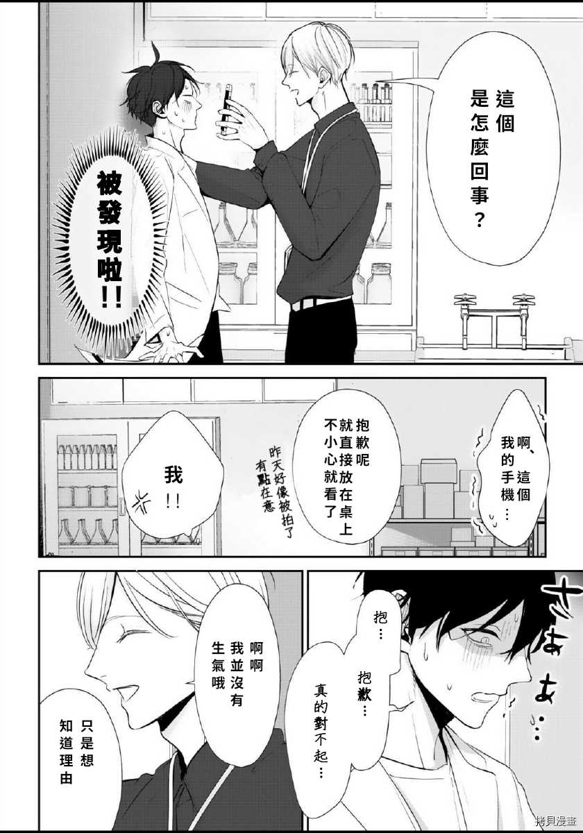 《若伸出双手，便成为羽翼》漫画最新章节第1话免费下拉式在线观看章节第【18】张图片