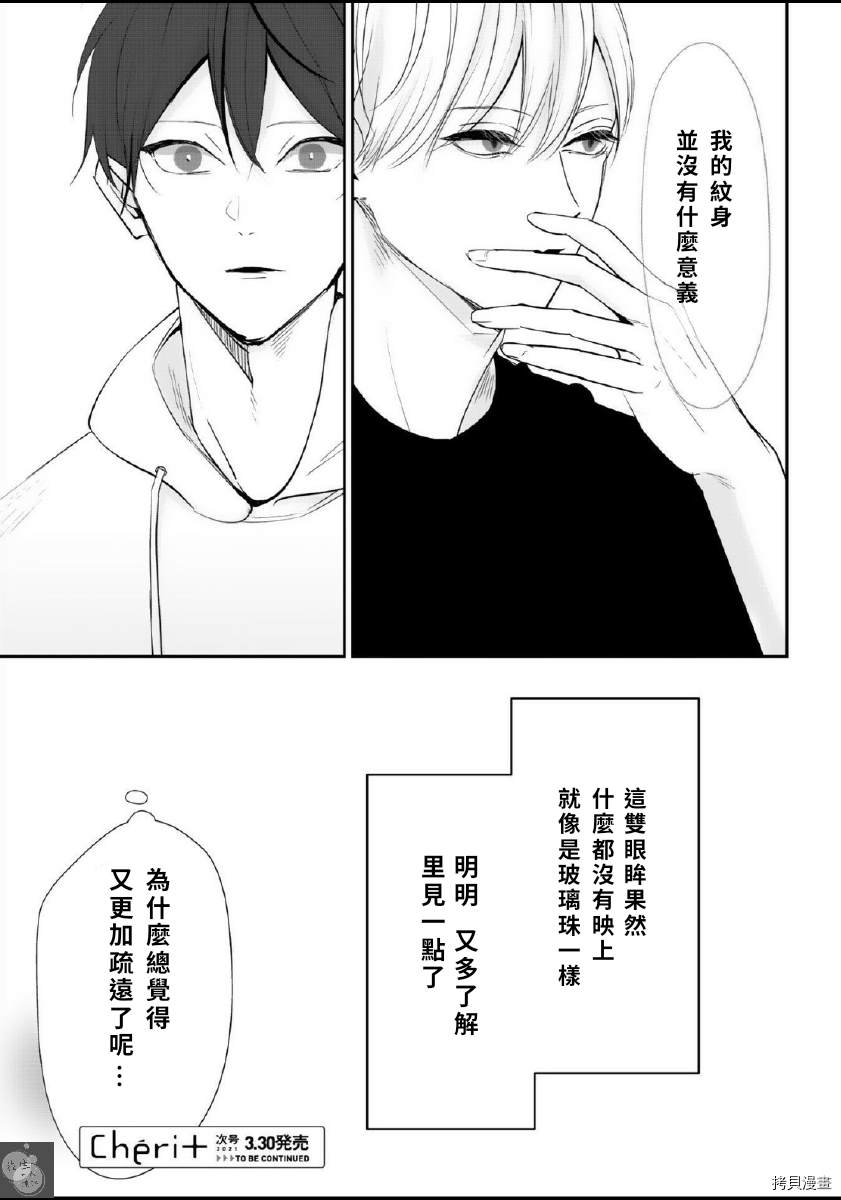 《若伸出双手，便成为羽翼》漫画最新章节第2话免费下拉式在线观看章节第【35】张图片