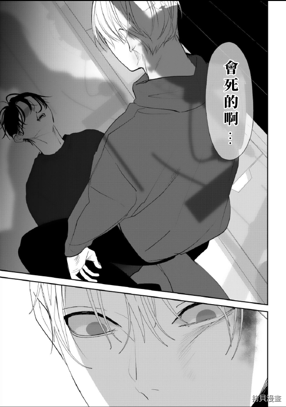 《若伸出双手，便成为羽翼》漫画最新章节第3话免费下拉式在线观看章节第【37】张图片