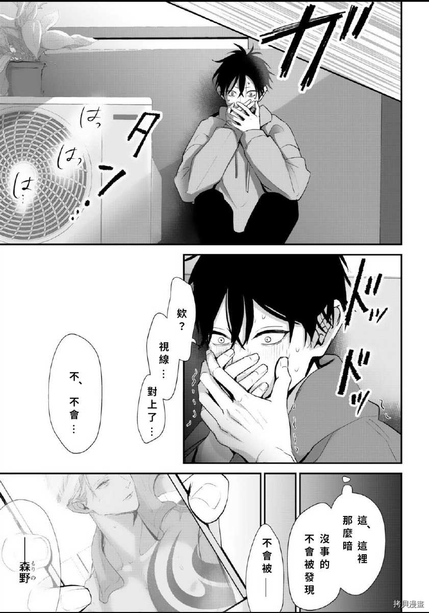 《若伸出双手，便成为羽翼》漫画最新章节第1话免费下拉式在线观看章节第【17】张图片