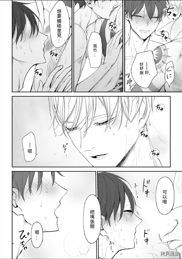 《若伸出双手，便成为羽翼》漫画最新章节第3话免费下拉式在线观看章节第【20】张图片