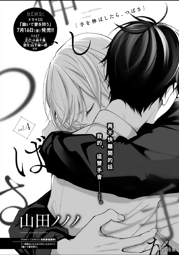 《若伸出双手，便成为羽翼》漫画最新章节第4话免费下拉式在线观看章节第【2】张图片