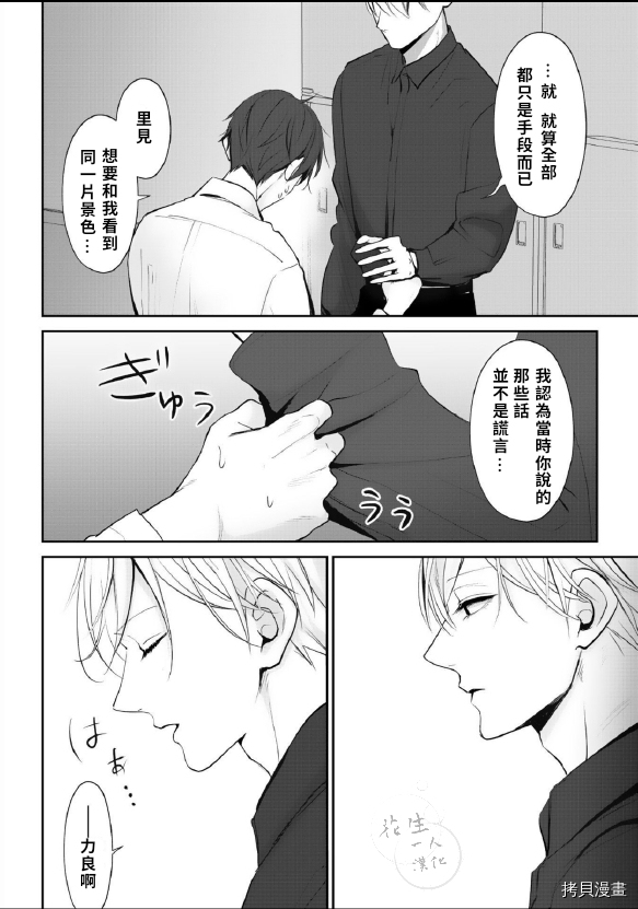 《若伸出双手，便成为羽翼》漫画最新章节第4话免费下拉式在线观看章节第【16】张图片