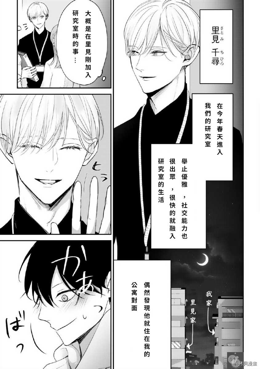 《若伸出双手，便成为羽翼》漫画最新章节第1话免费下拉式在线观看章节第【7】张图片