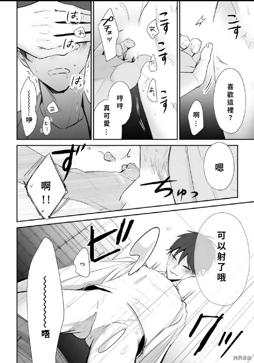 《若伸出双手，便成为羽翼》漫画最新章节第1话免费下拉式在线观看章节第【28】张图片