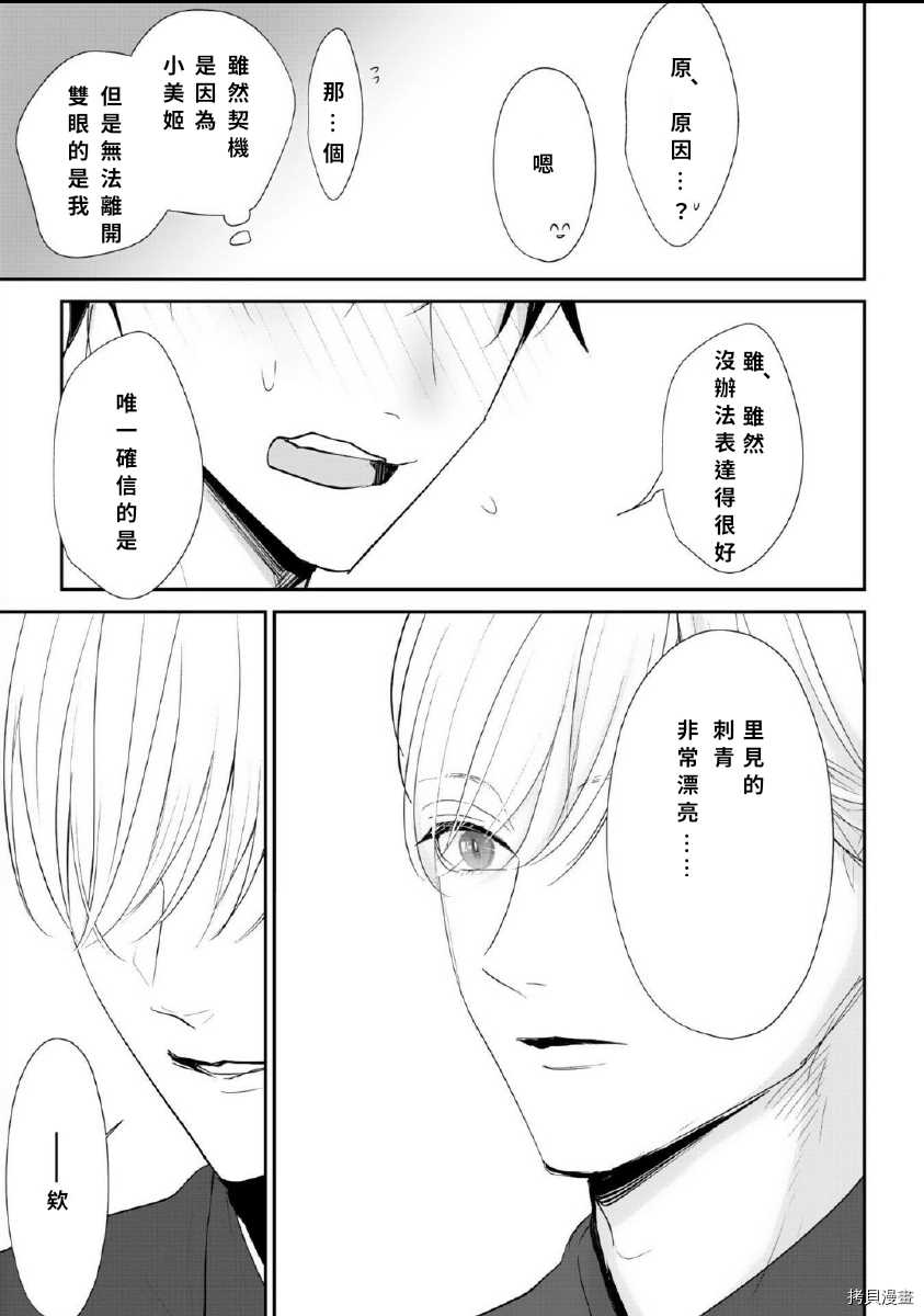 《若伸出双手，便成为羽翼》漫画最新章节第1话免费下拉式在线观看章节第【19】张图片