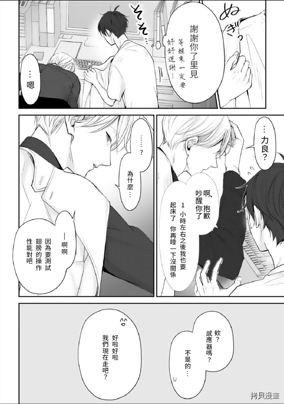 《若伸出双手，便成为羽翼》漫画最新章节第3话免费下拉式在线观看章节第【8】张图片