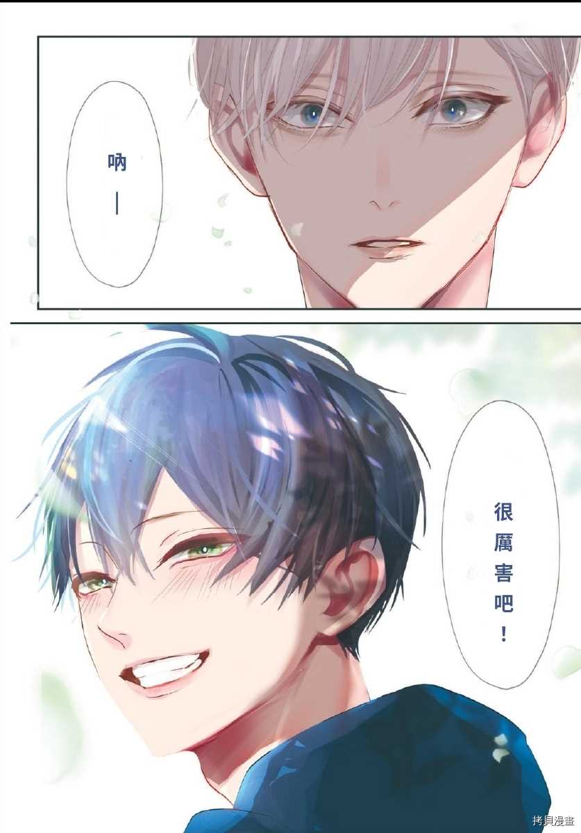 《若伸出双手，便成为羽翼》漫画最新章节第1话免费下拉式在线观看章节第【4】张图片