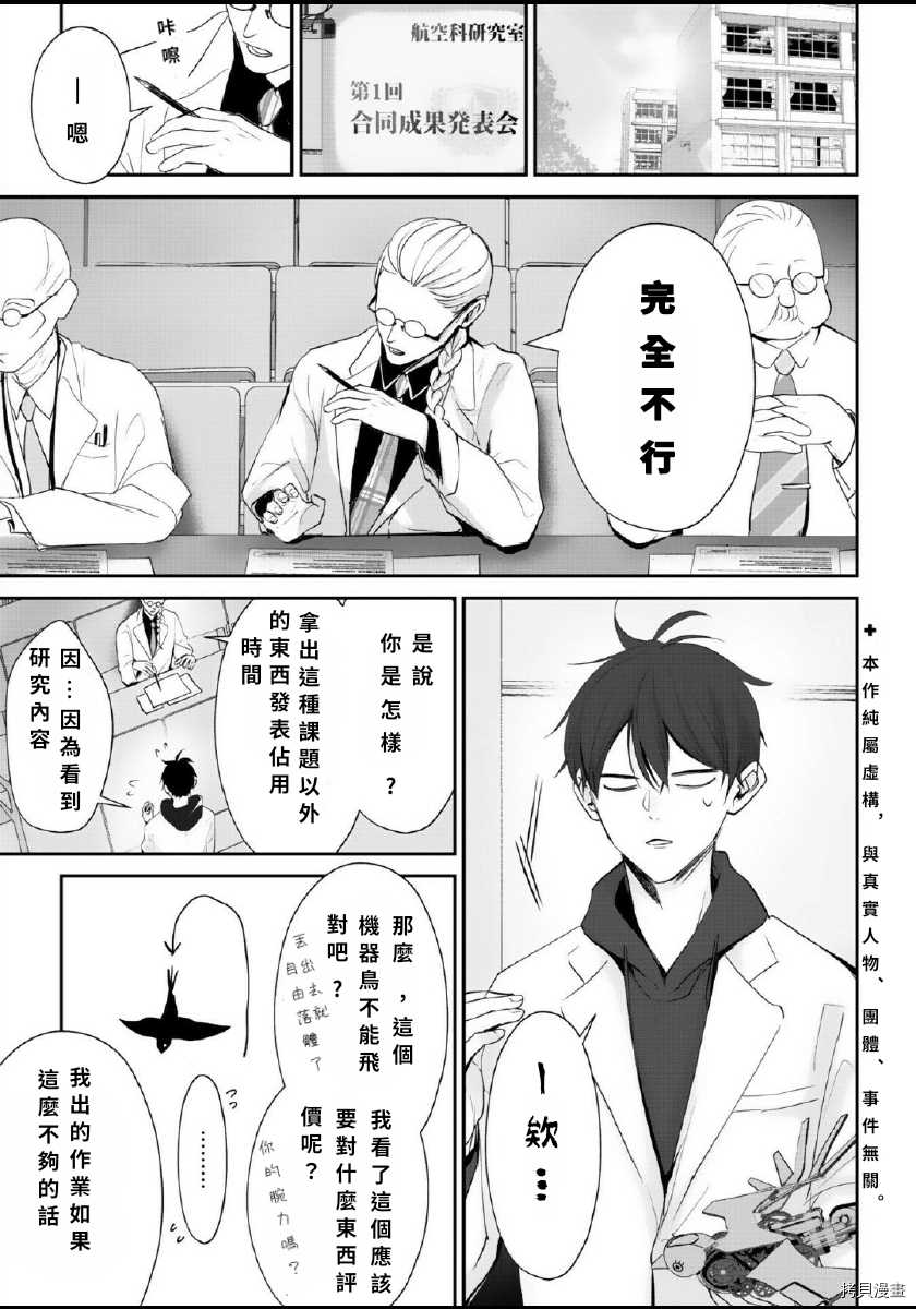 《若伸出双手，便成为羽翼》漫画最新章节第1话免费下拉式在线观看章节第【5】张图片