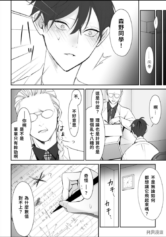 《若伸出双手，便成为羽翼》漫画最新章节第4话免费下拉式在线观看章节第【22】张图片