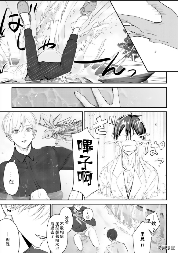 《若伸出双手，便成为羽翼》漫画最新章节第3话免费下拉式在线观看章节第【11】张图片