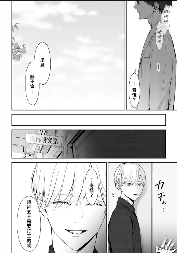 《若伸出双手，便成为羽翼》漫画最新章节第4话免费下拉式在线观看章节第【10】张图片