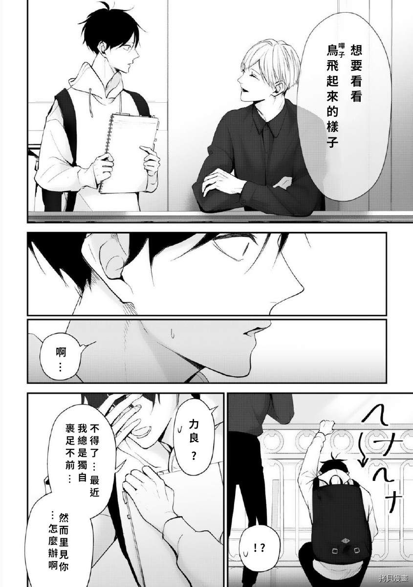 《若伸出双手，便成为羽翼》漫画最新章节第2话免费下拉式在线观看章节第【14】张图片