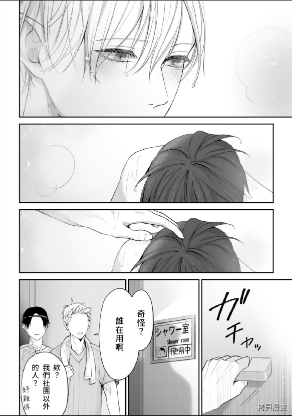 《若伸出双手，便成为羽翼》漫画最新章节第3话免费下拉式在线观看章节第【22】张图片