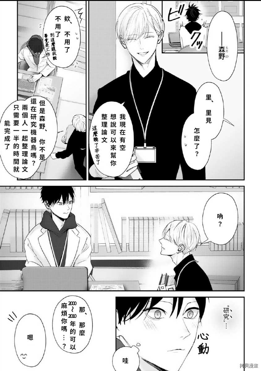 《若伸出双手，便成为羽翼》漫画最新章节第1话免费下拉式在线观看章节第【9】张图片