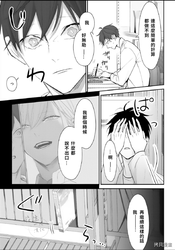 《若伸出双手，便成为羽翼》漫画最新章节第4话免费下拉式在线观看章节第【23】张图片