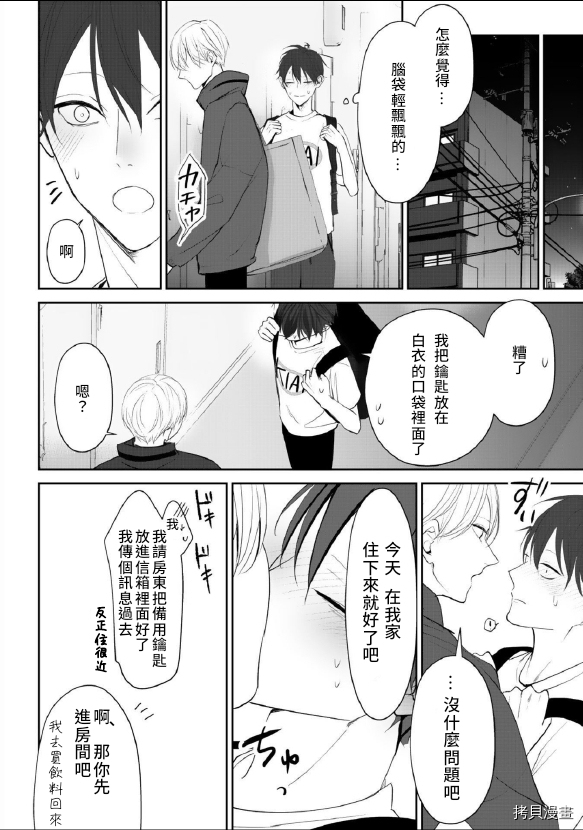 《若伸出双手，便成为羽翼》漫画最新章节第3话免费下拉式在线观看章节第【24】张图片