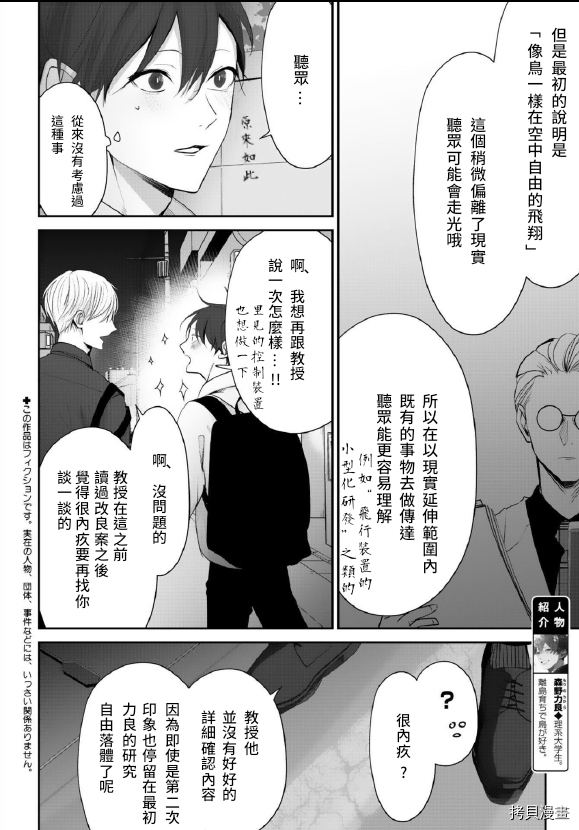 《若伸出双手，便成为羽翼》漫画最新章节第3话免费下拉式在线观看章节第【4】张图片