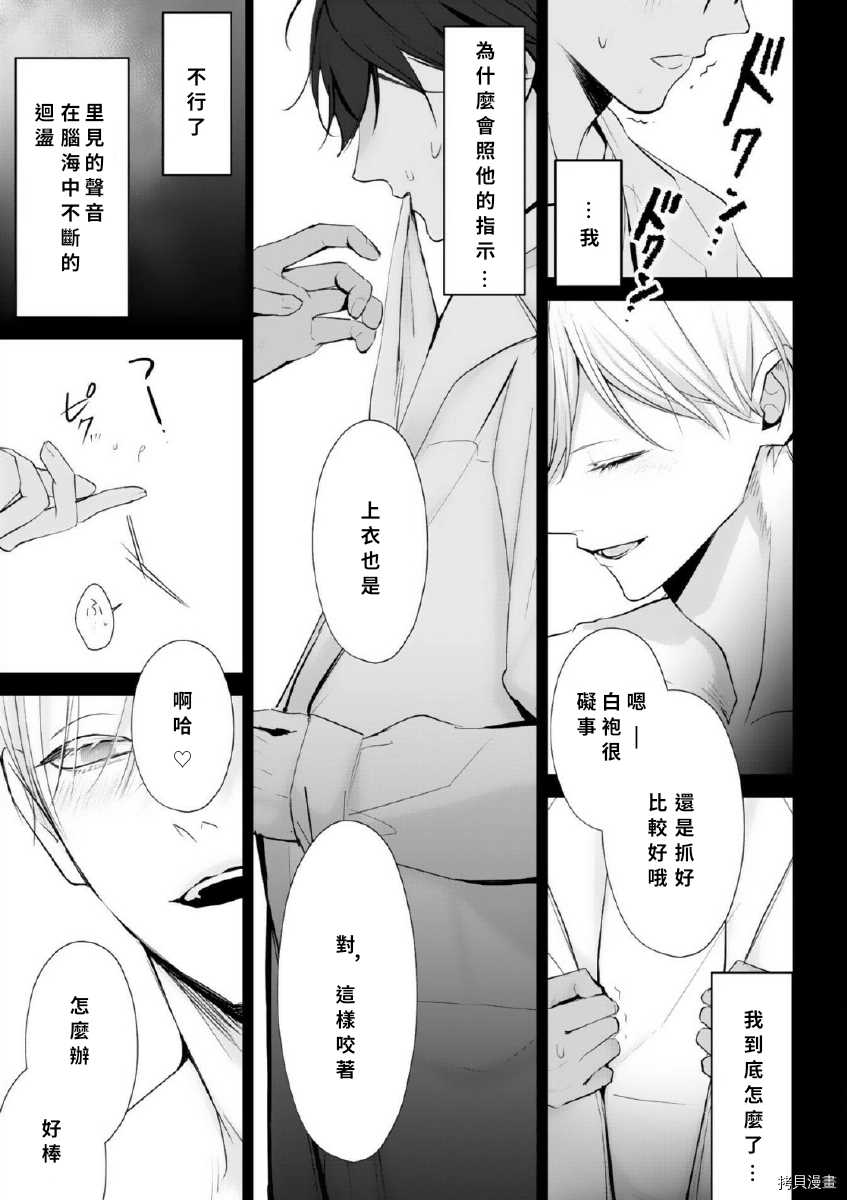 《若伸出双手，便成为羽翼》漫画最新章节第1话免费下拉式在线观看章节第【25】张图片