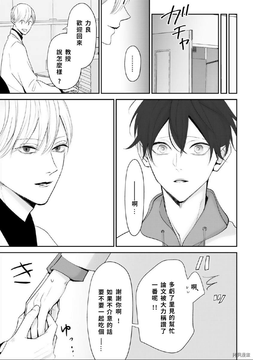 《若伸出双手，便成为羽翼》漫画最新章节第2话免费下拉式在线观看章节第【9】张图片