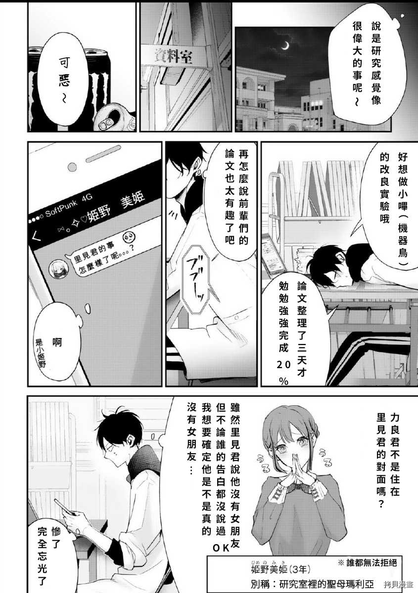 《若伸出双手，便成为羽翼》漫画最新章节第1话免费下拉式在线观看章节第【8】张图片