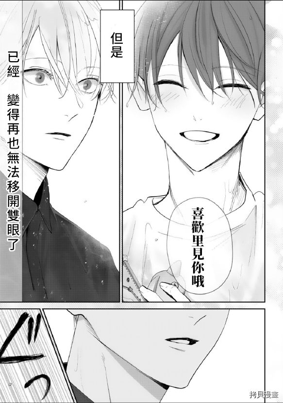 《若伸出双手，便成为羽翼》漫画最新章节第3话免费下拉式在线观看章节第【15】张图片