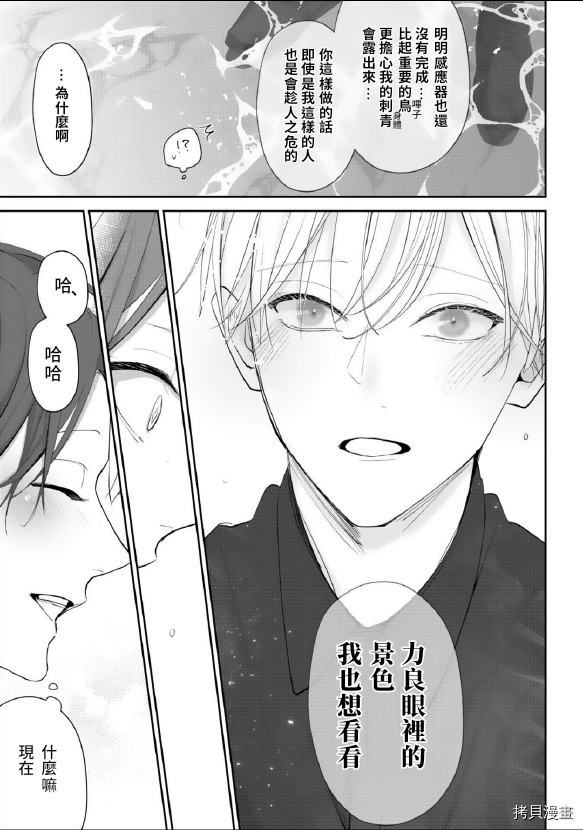 《若伸出双手，便成为羽翼》漫画最新章节第3话免费下拉式在线观看章节第【17】张图片